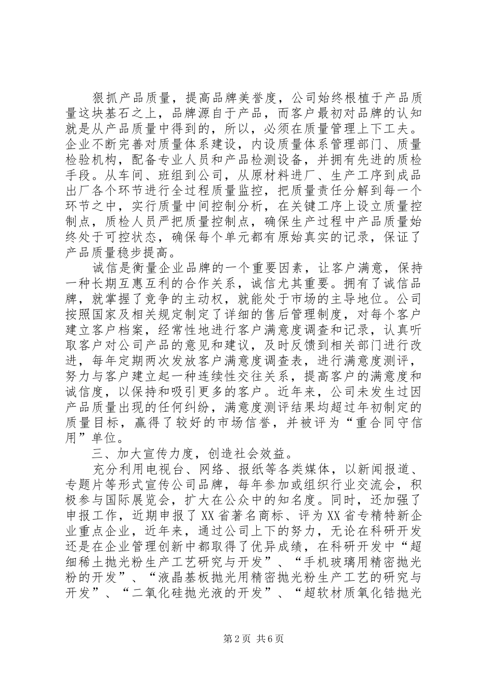 商务厅品牌建设总结_第2页