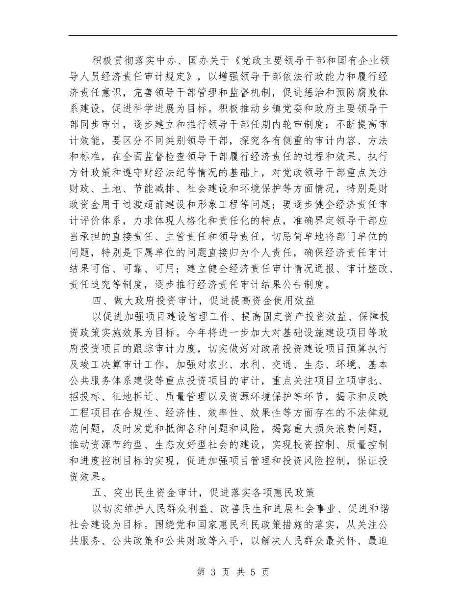 审计局财政工作计划_第3页