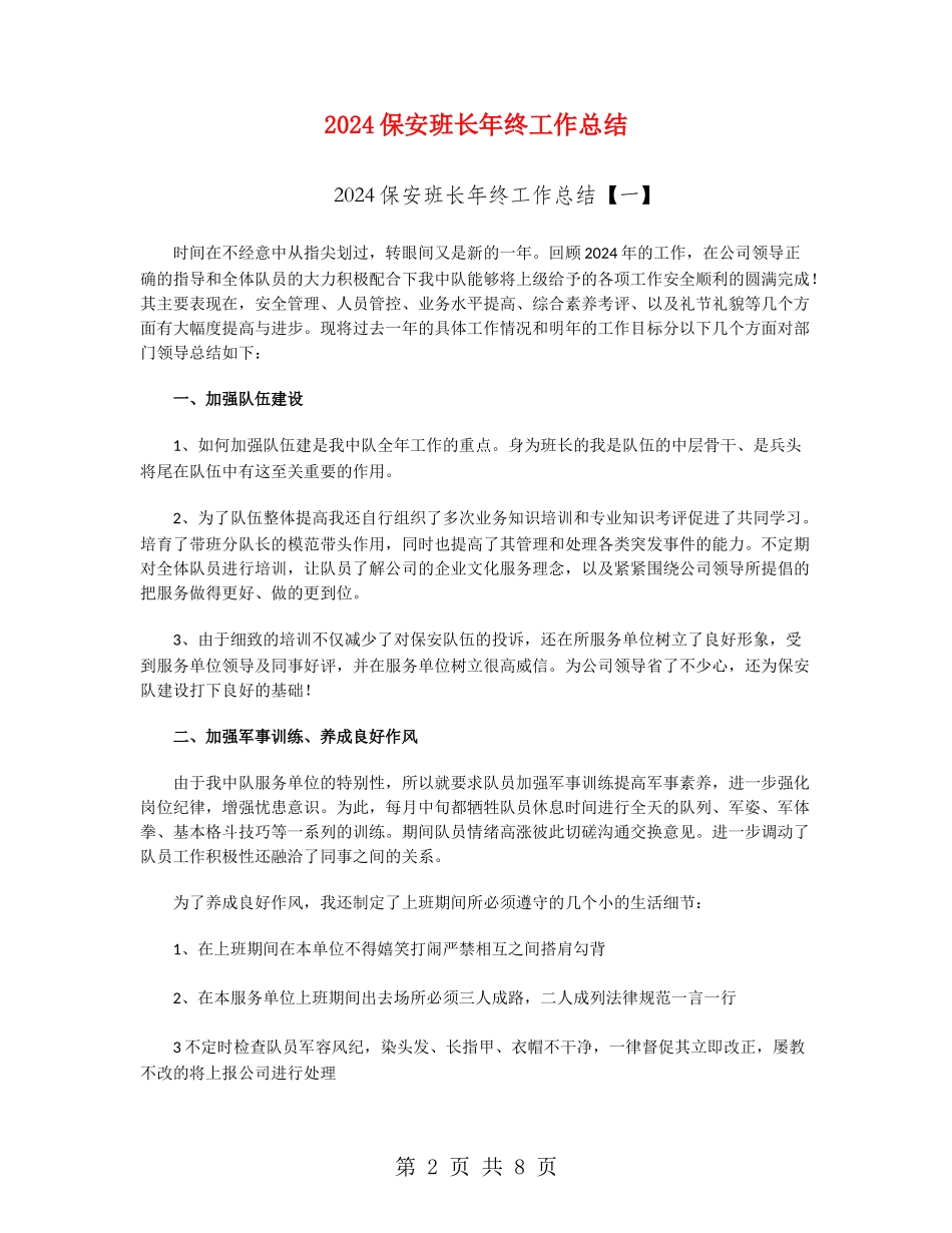 2024保安班长年终工作总结_第2页