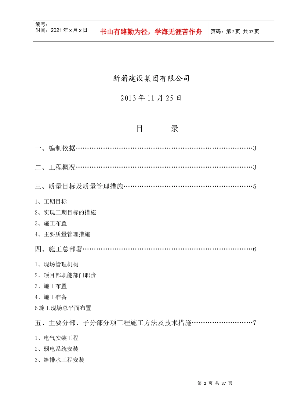幼儿园车库安装施工方案_第2页