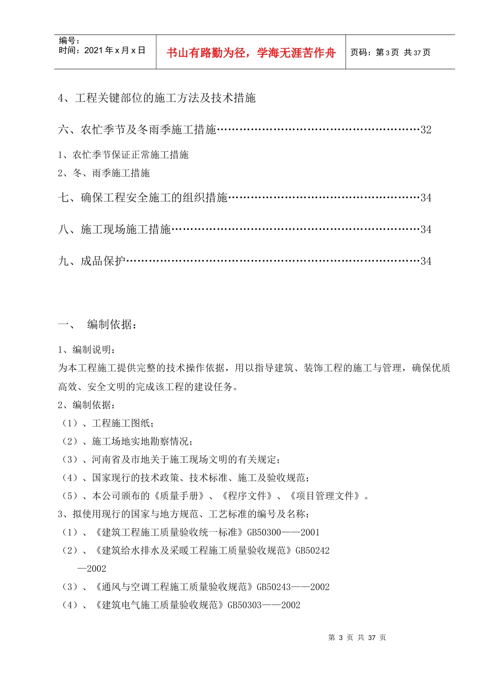 幼儿园车库安装施工方案_第3页