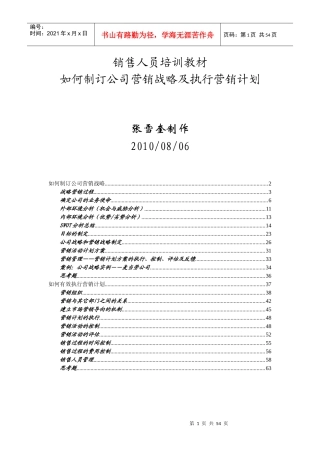 如何制订公司营销战略与执行营销计划
