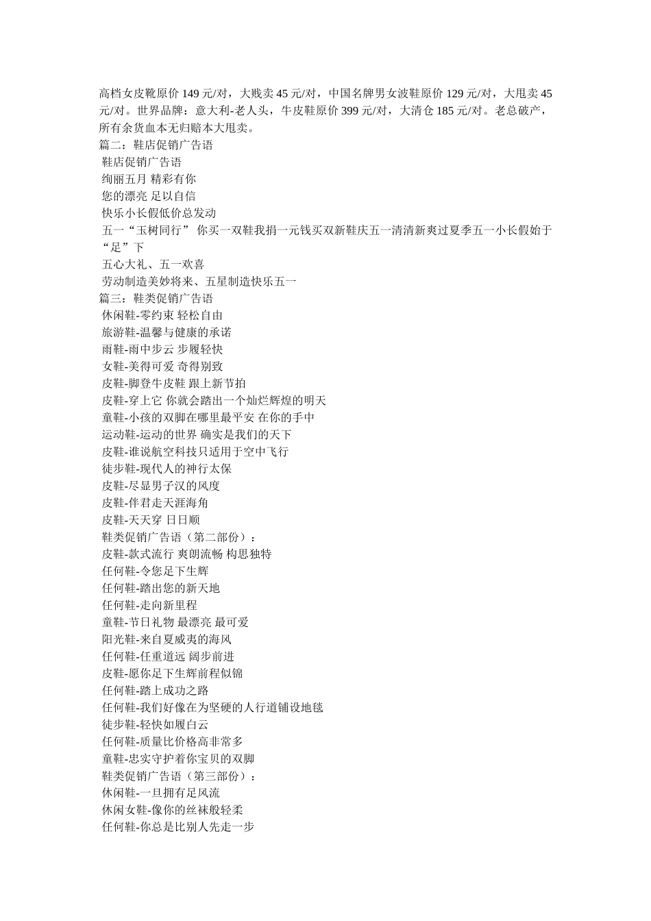 鞋店促销活动广告词 _第2页