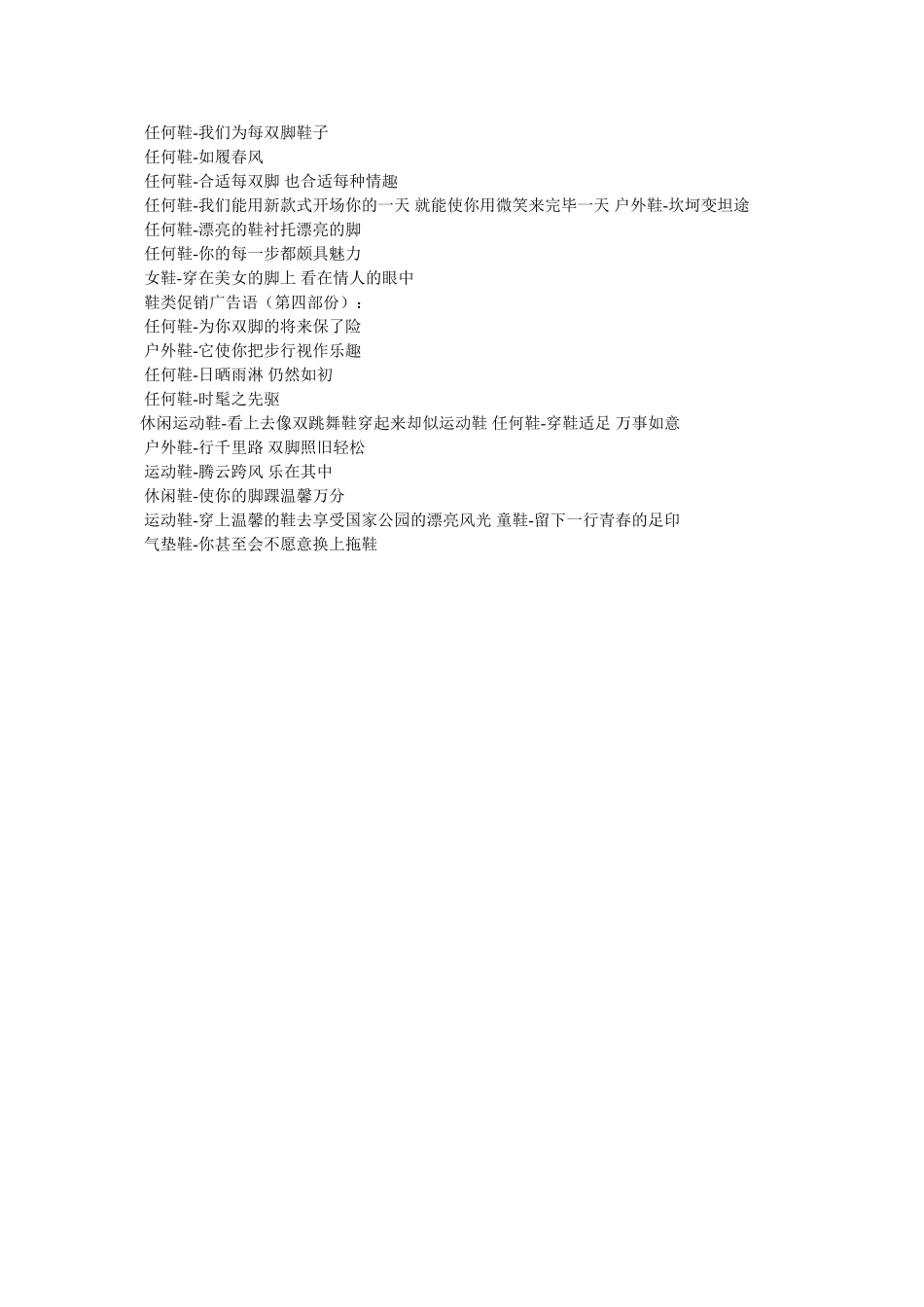 鞋店促销活动广告词 _第3页