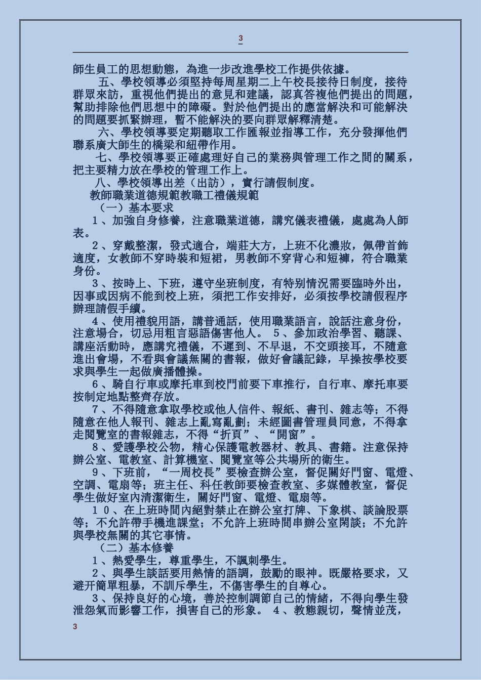 培训学校管理制度_第3页