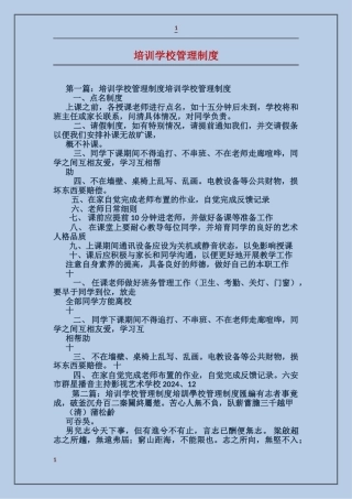 培训学校管理制度