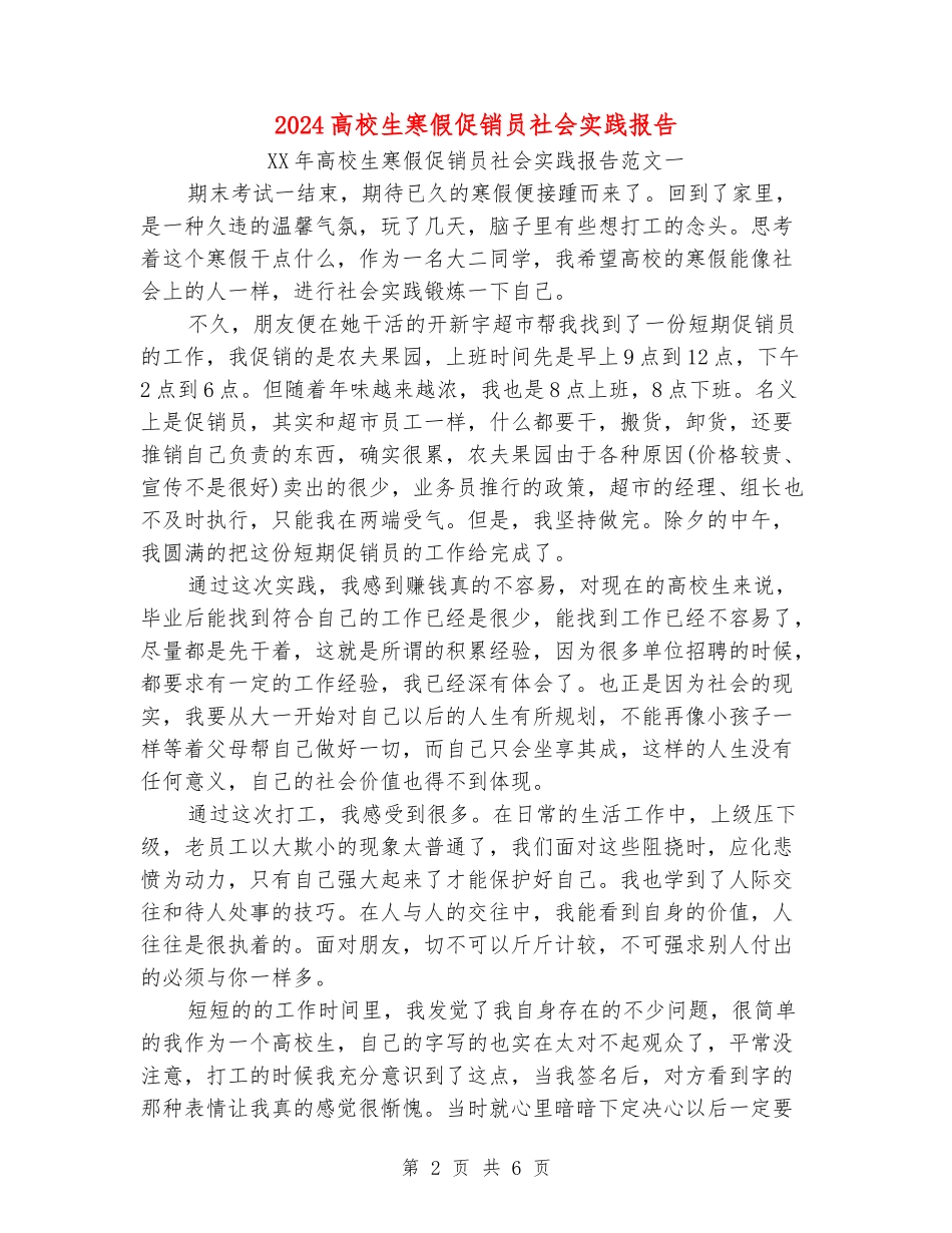 2024大学生寒假促销员社会实践报告_第2页