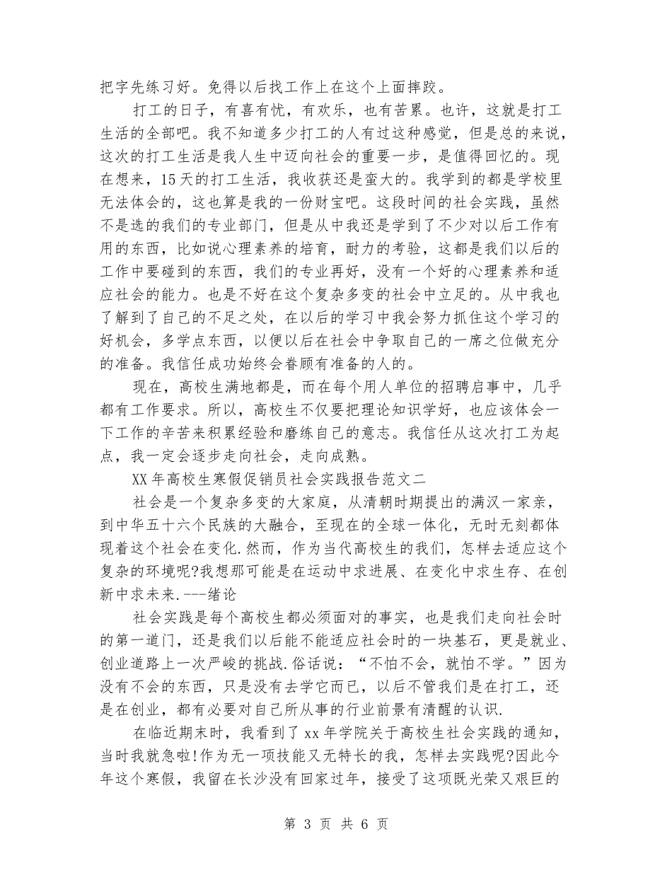 2024大学生寒假促销员社会实践报告_第3页