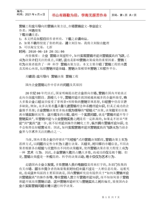 【精品文档-管理学】营销工程应用导向的营销决策方法_市场营销