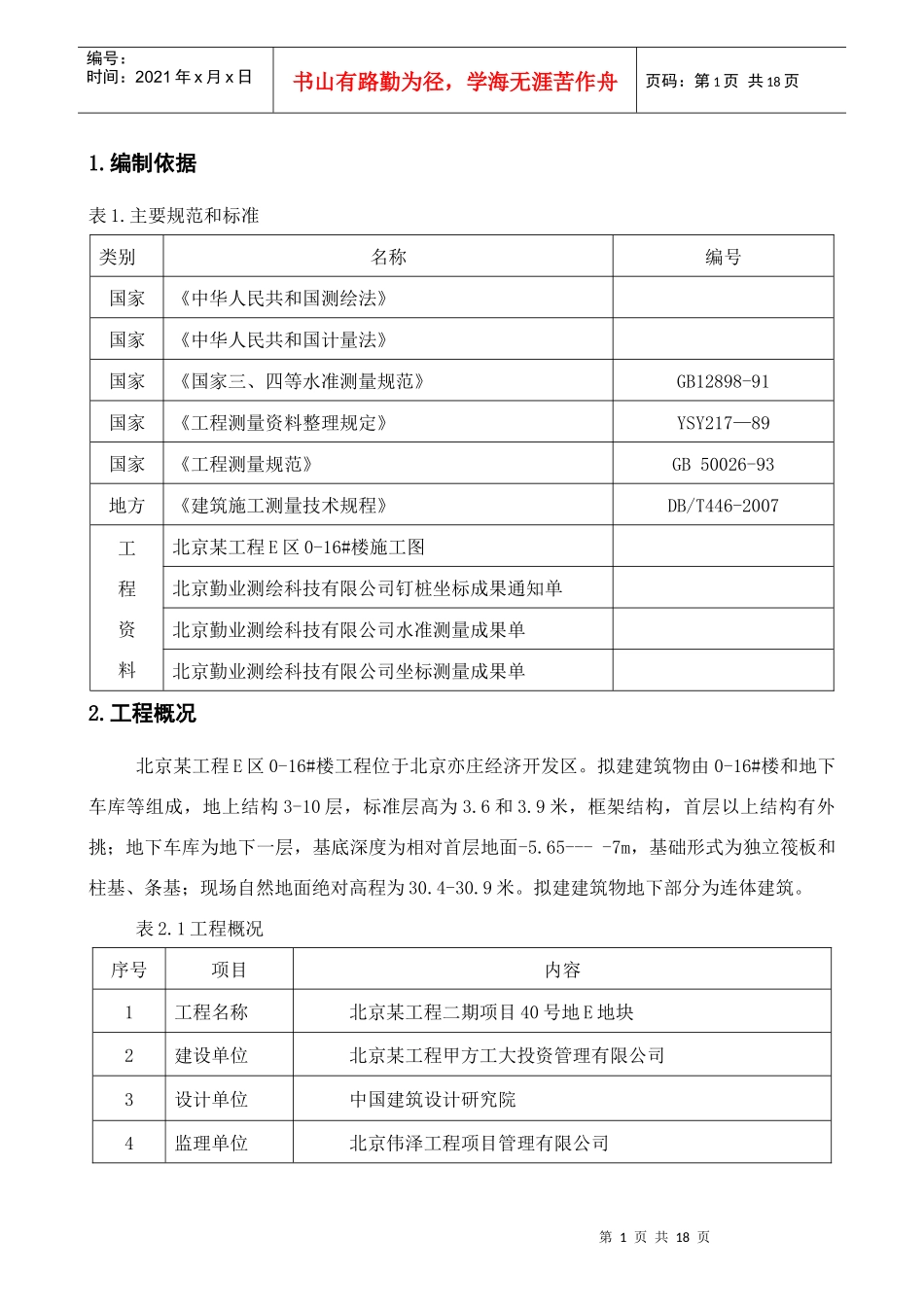 北京软件园工程测量方案_第3页