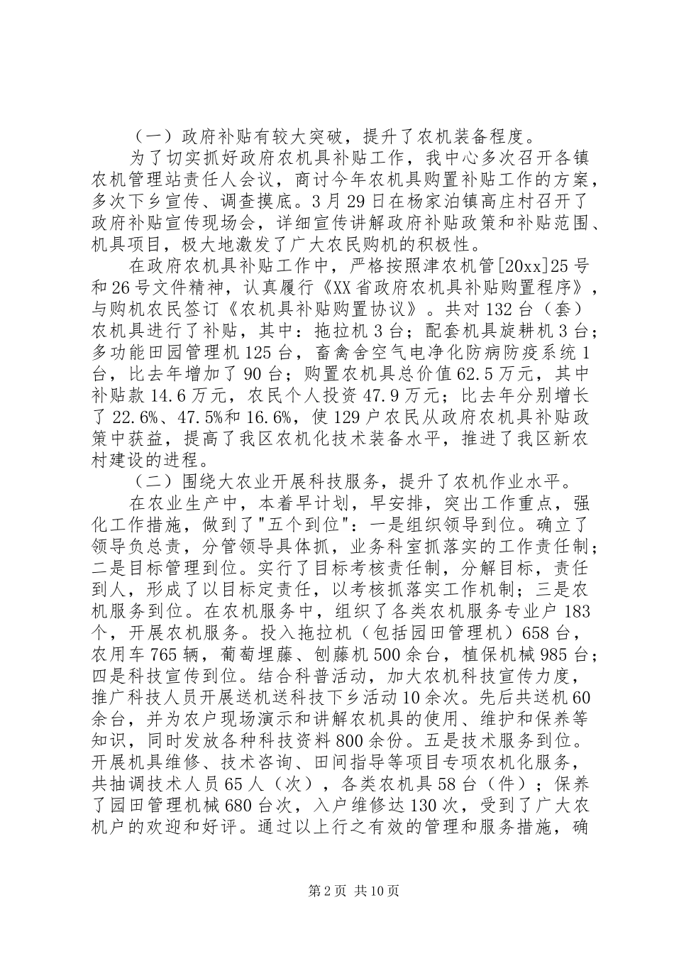 农机化工作总结及明年工作设想_第2页