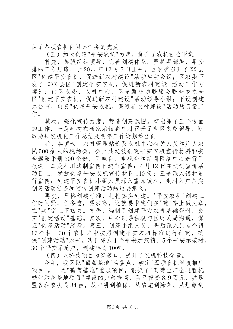 农机化工作总结及明年工作设想_第3页