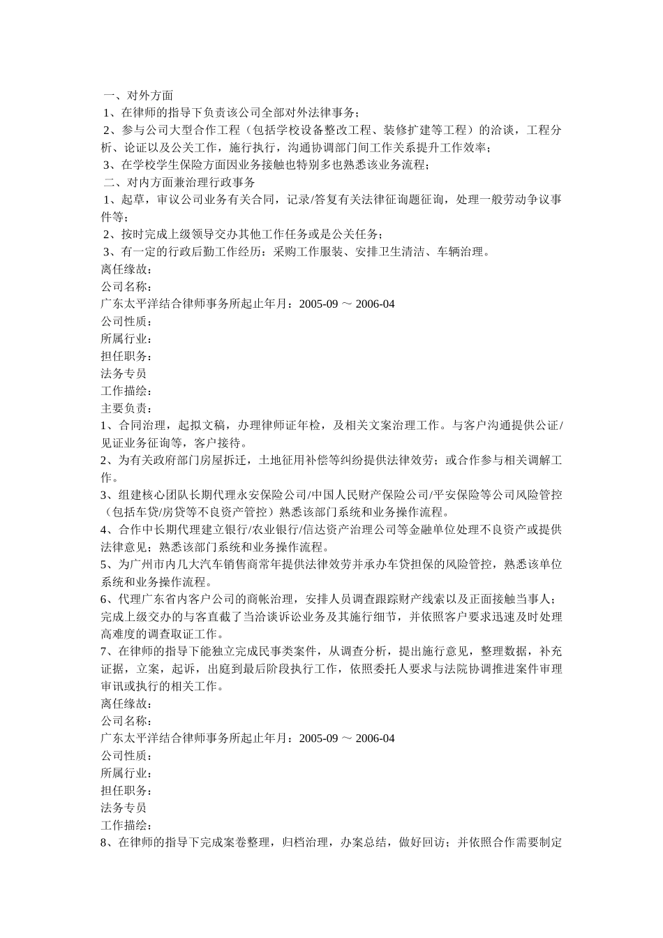 文教法律法务专员求职简历模板精选 _第2页
