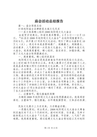 庙会活动总结报告