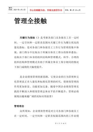 企业绩效管理基础之KBI