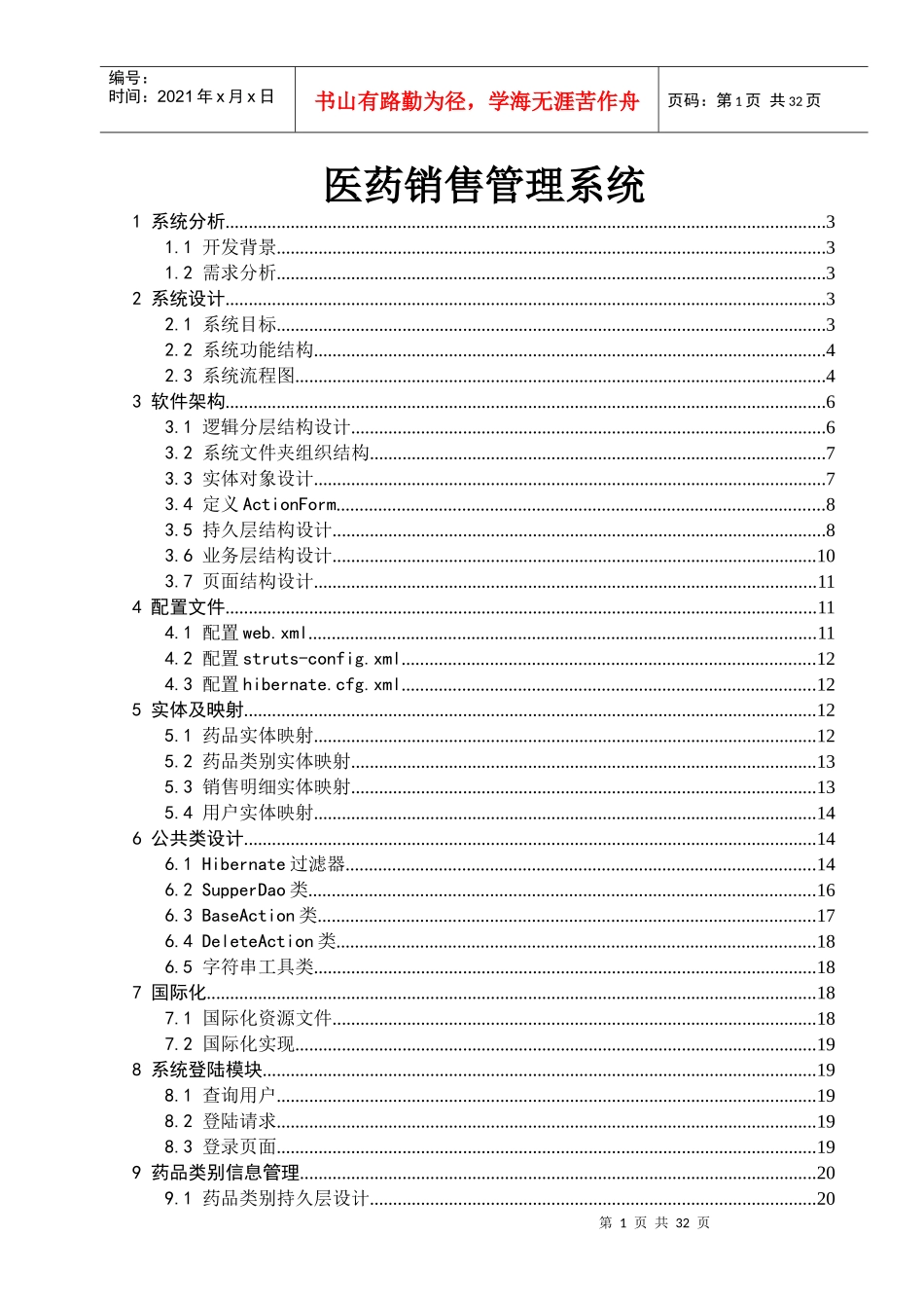 医药销售管理系统软件说明书_第1页