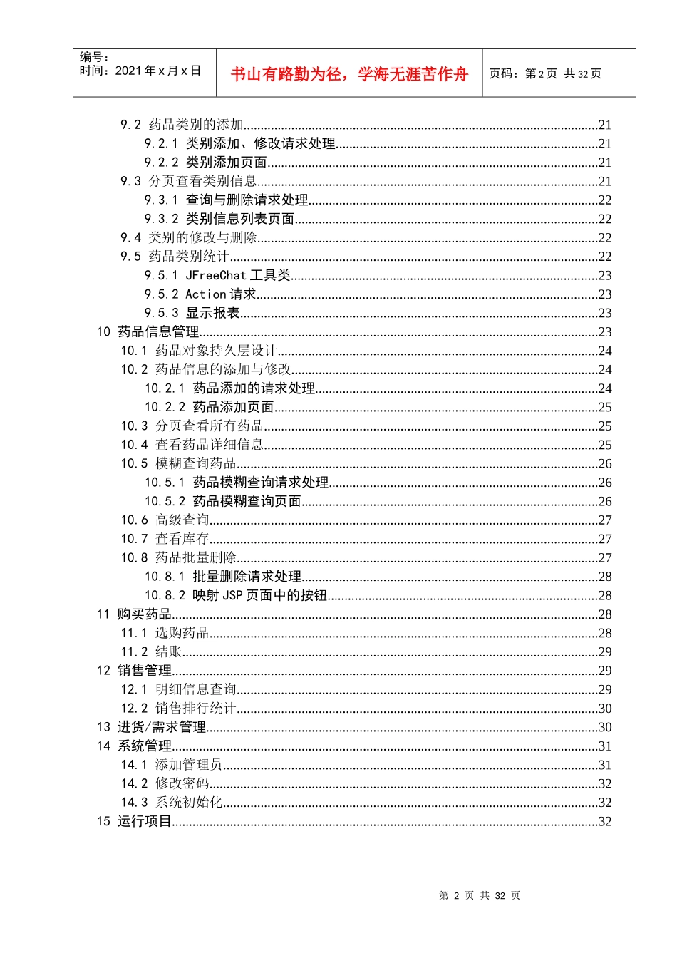 医药销售管理系统软件说明书_第2页