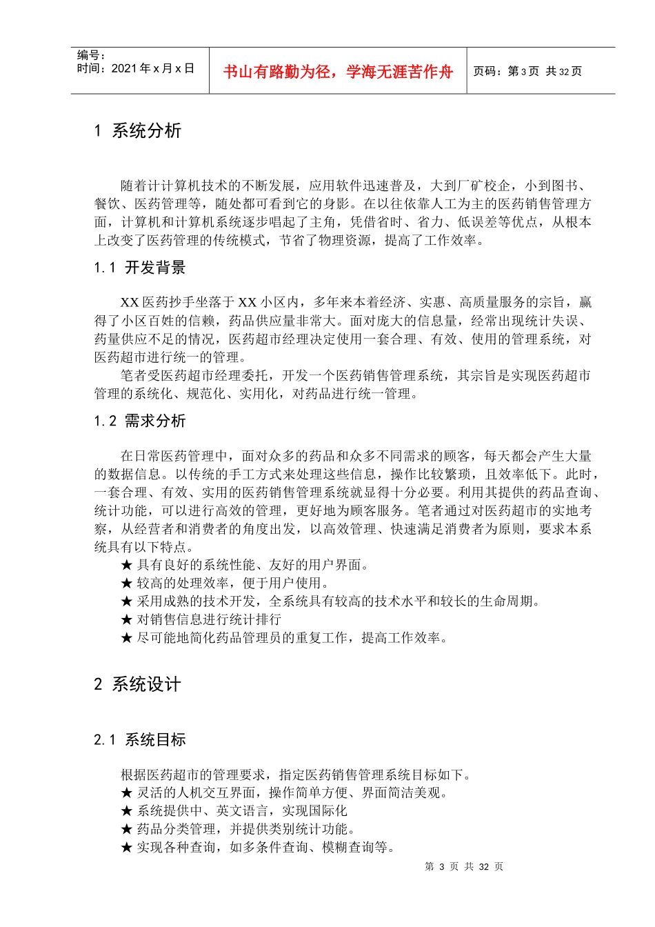 医药销售管理系统软件说明书_第3页