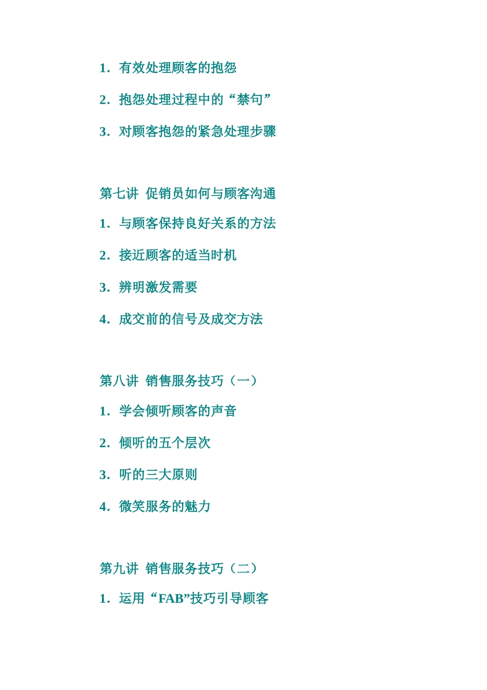 促销员职业化训练（DOC13页）_第3页