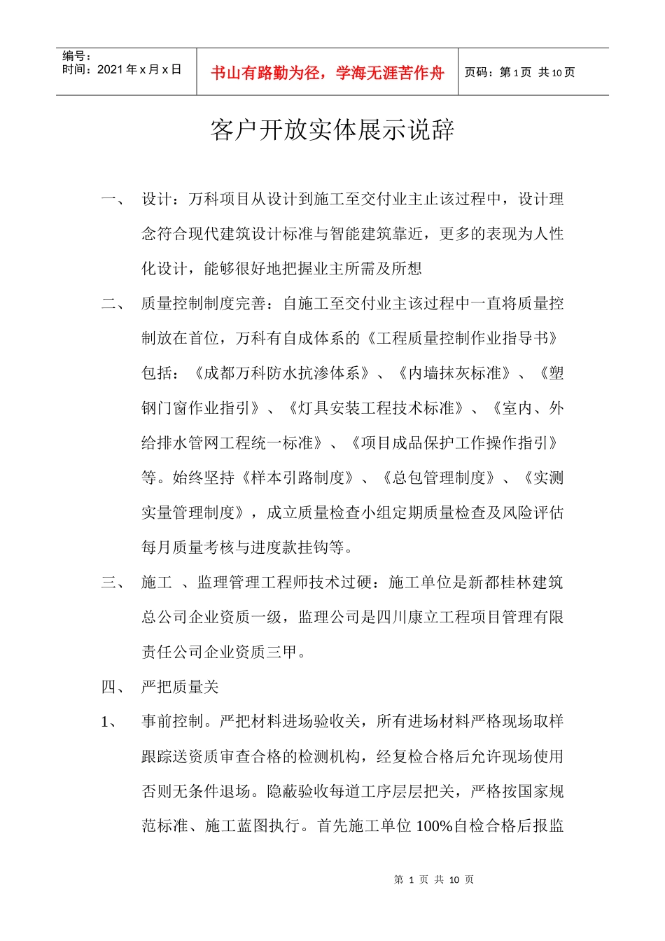 客户开放实体展示说辞_第1页