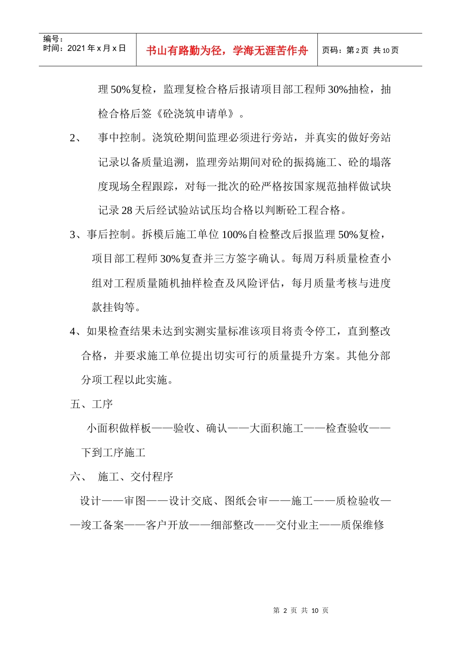 客户开放实体展示说辞_第2页