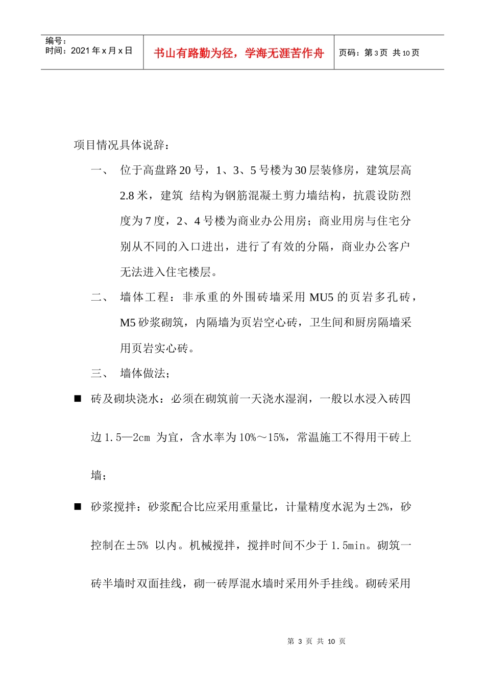 客户开放实体展示说辞_第3页