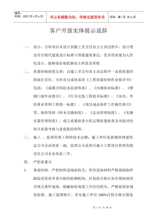 客户开放实体展示说辞