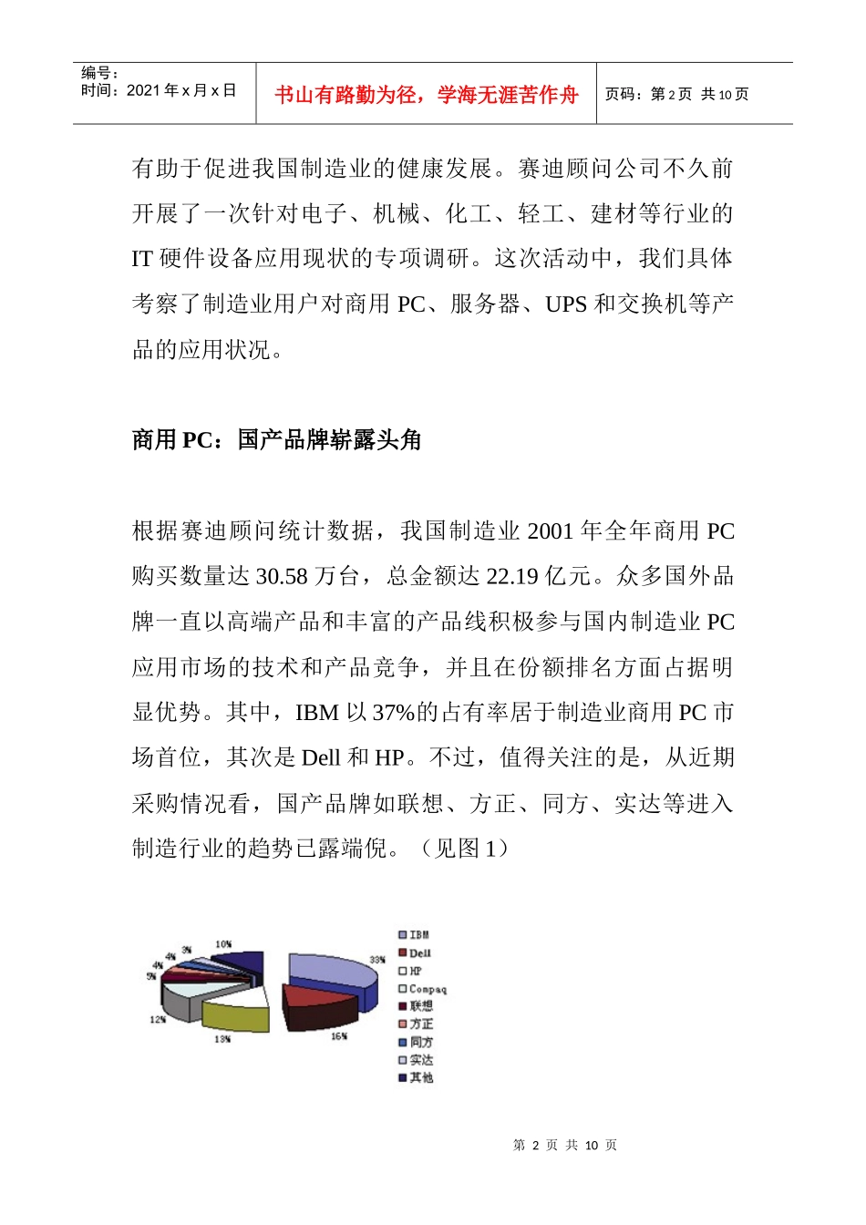 国制造业IT产品市场应用现状分析(1)_第2页