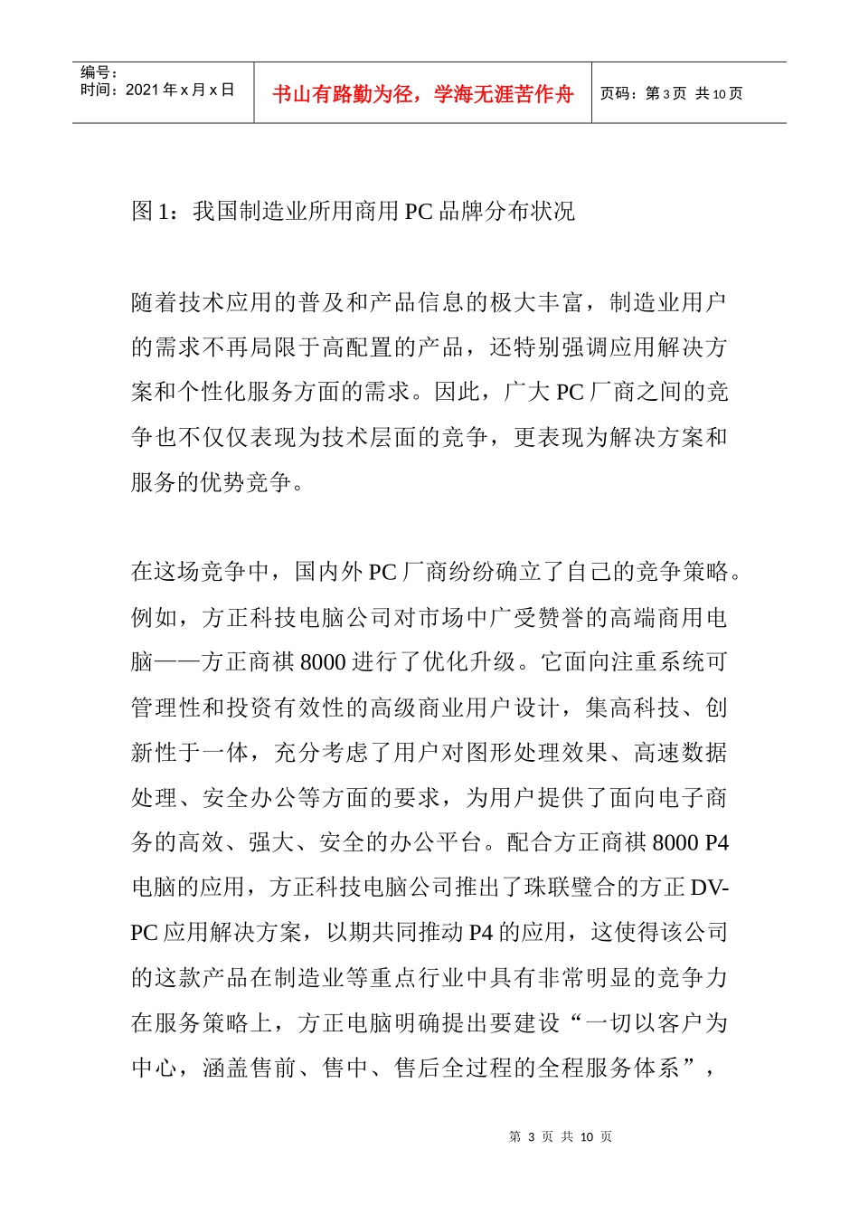 国制造业IT产品市场应用现状分析(1)_第3页
