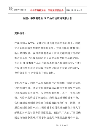 国制造业IT产品市场应用现状分析(1)
