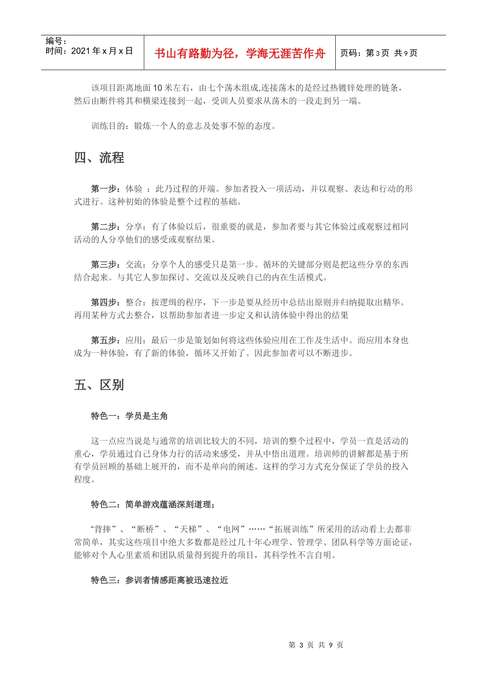 基于户外拓展训练业务可行性综合分析报告(DOC9页)_第3页