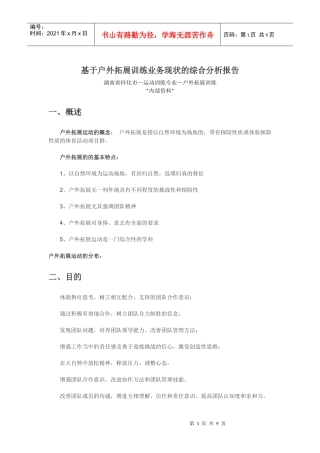 基于户外拓展训练业务可行性综合分析报告(DOC9页)