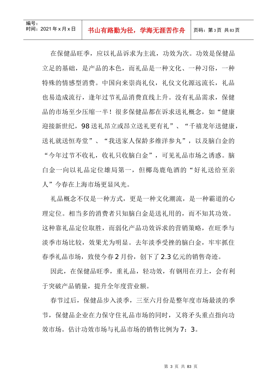 保健品的营销策略_第3页