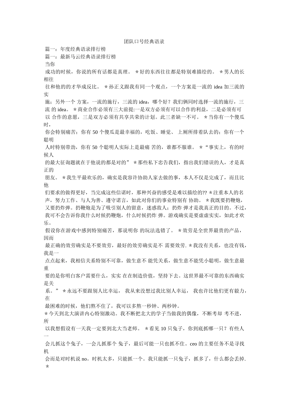 团队口号经典语录 _第1页