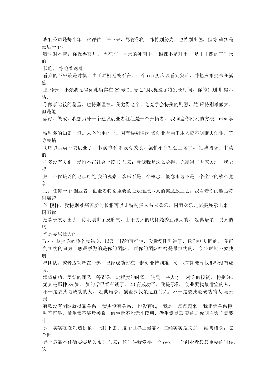 团队口号经典语录 _第2页