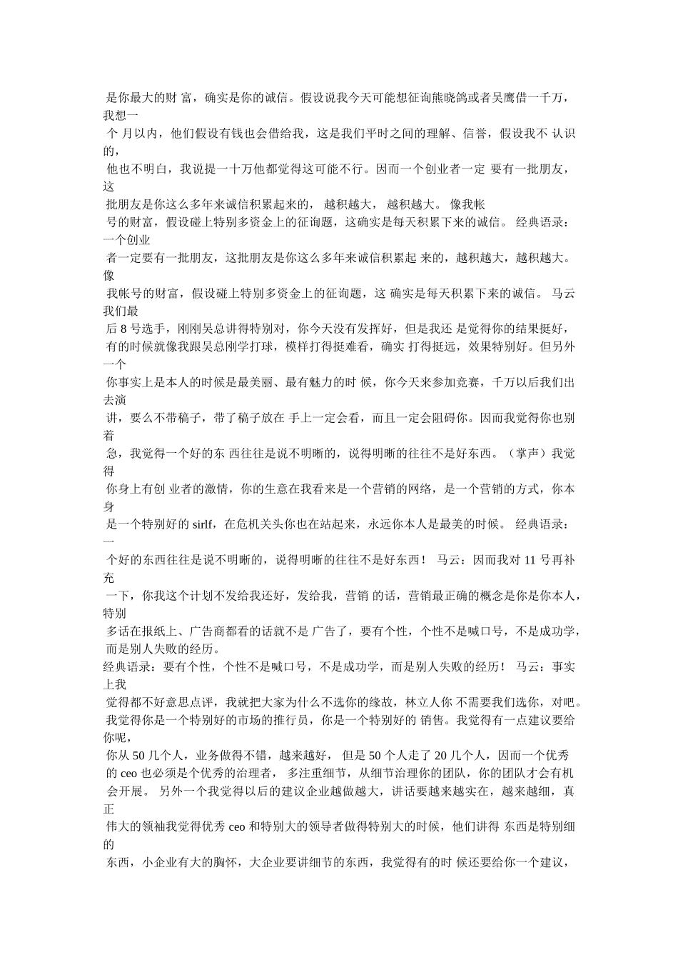 团队口号经典语录 _第3页