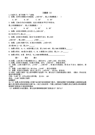 新教材2414圆周角练习题 
