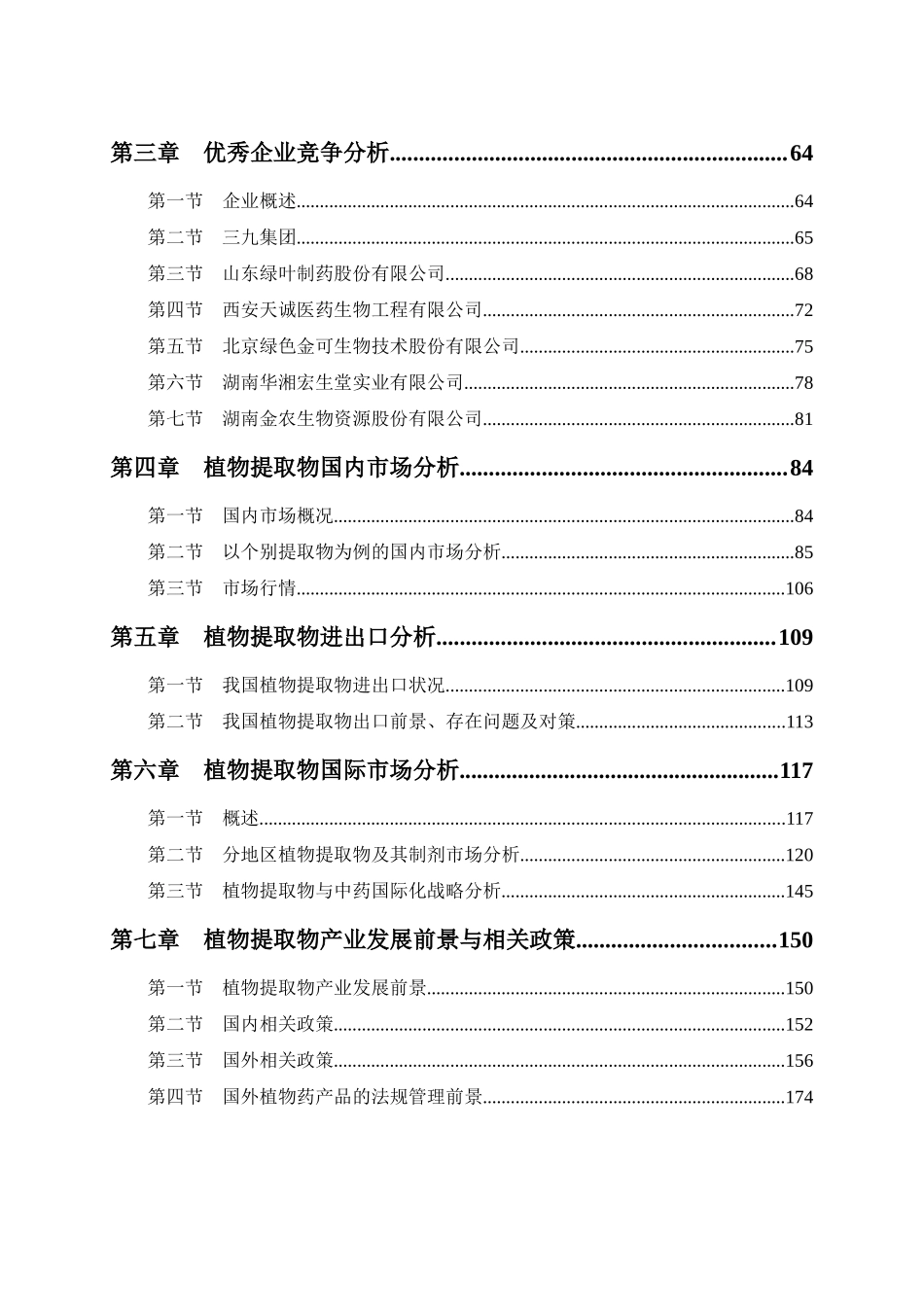 XXXX-XXXX植物提取物市场分析_第3页