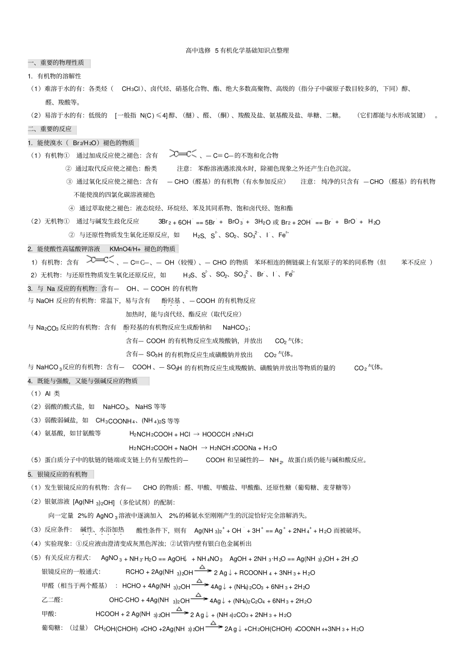 人教版高中化学选修5有机化学基础知识点整理_第1页
