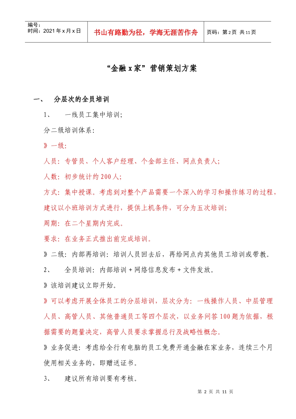工行年度营销策划书_第2页