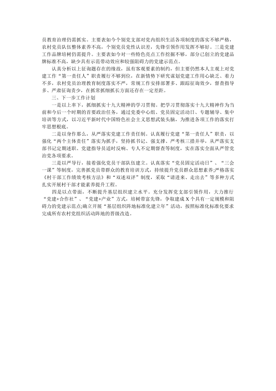 乡镇党委书记2019年党建工作述职报告参考 _第2页