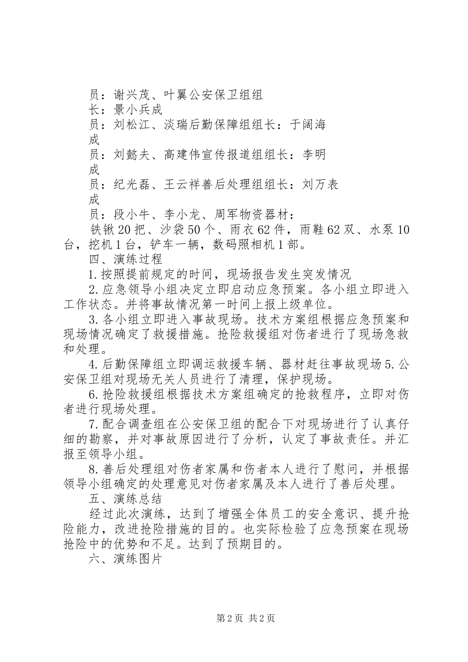 喀左制梁场XX年防洪应急演练总结(1)_第2页