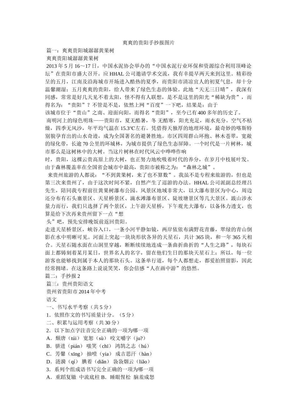 爽爽的贵阳手抄报图片 _第1页