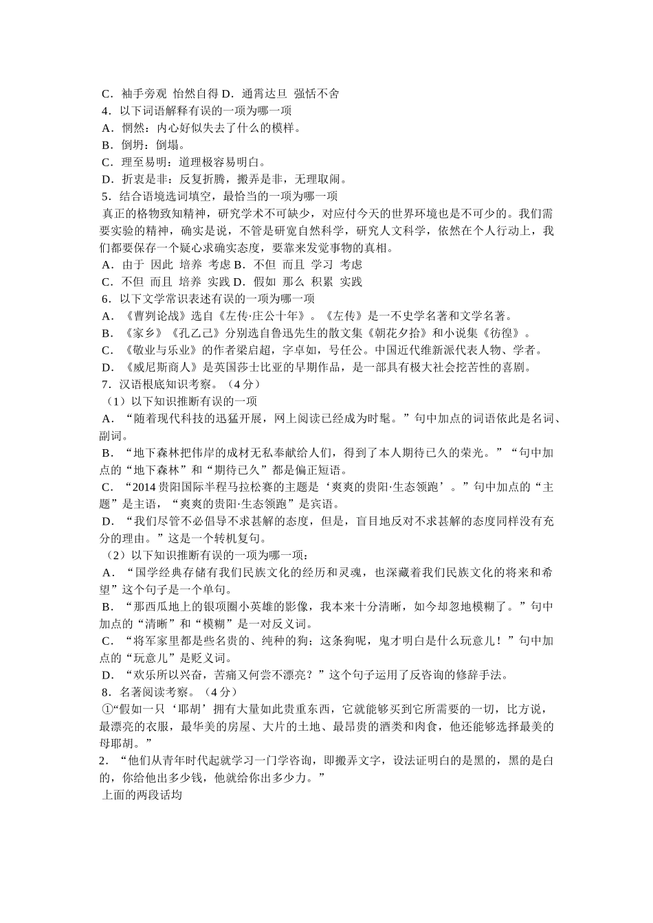 爽爽的贵阳手抄报图片 _第2页