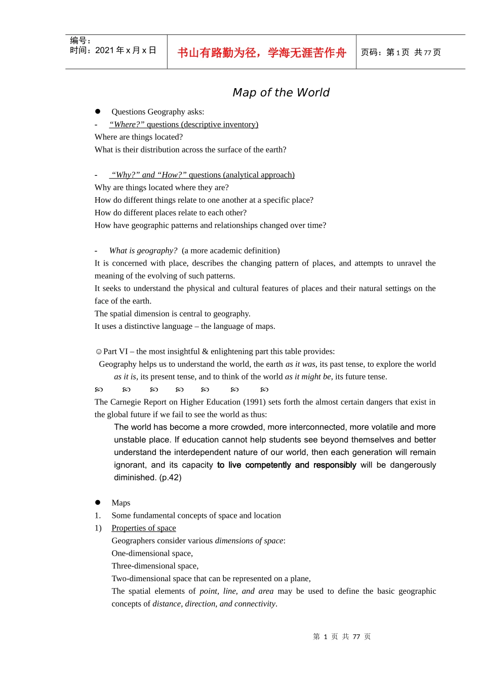 国际贸易地理知识_第1页