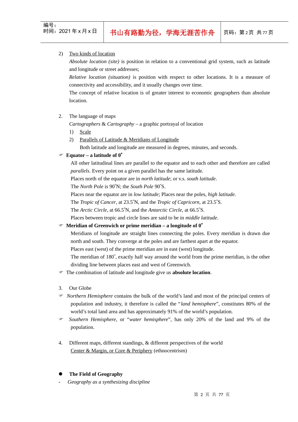 国际贸易地理知识_第2页