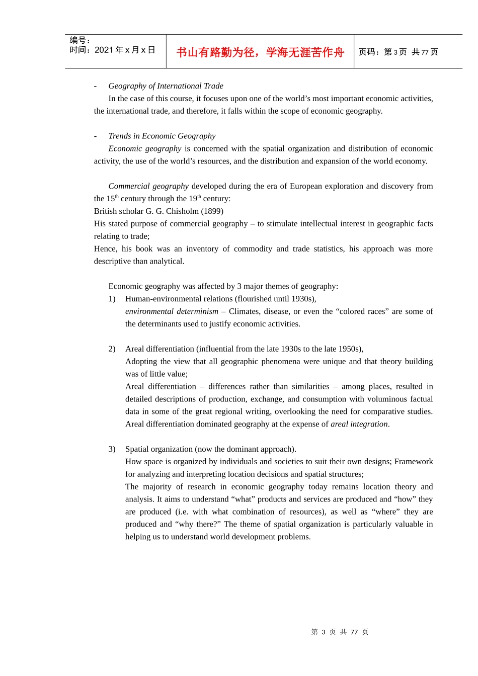 国际贸易地理知识_第3页
