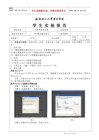 实验3 FTP服务器的架设