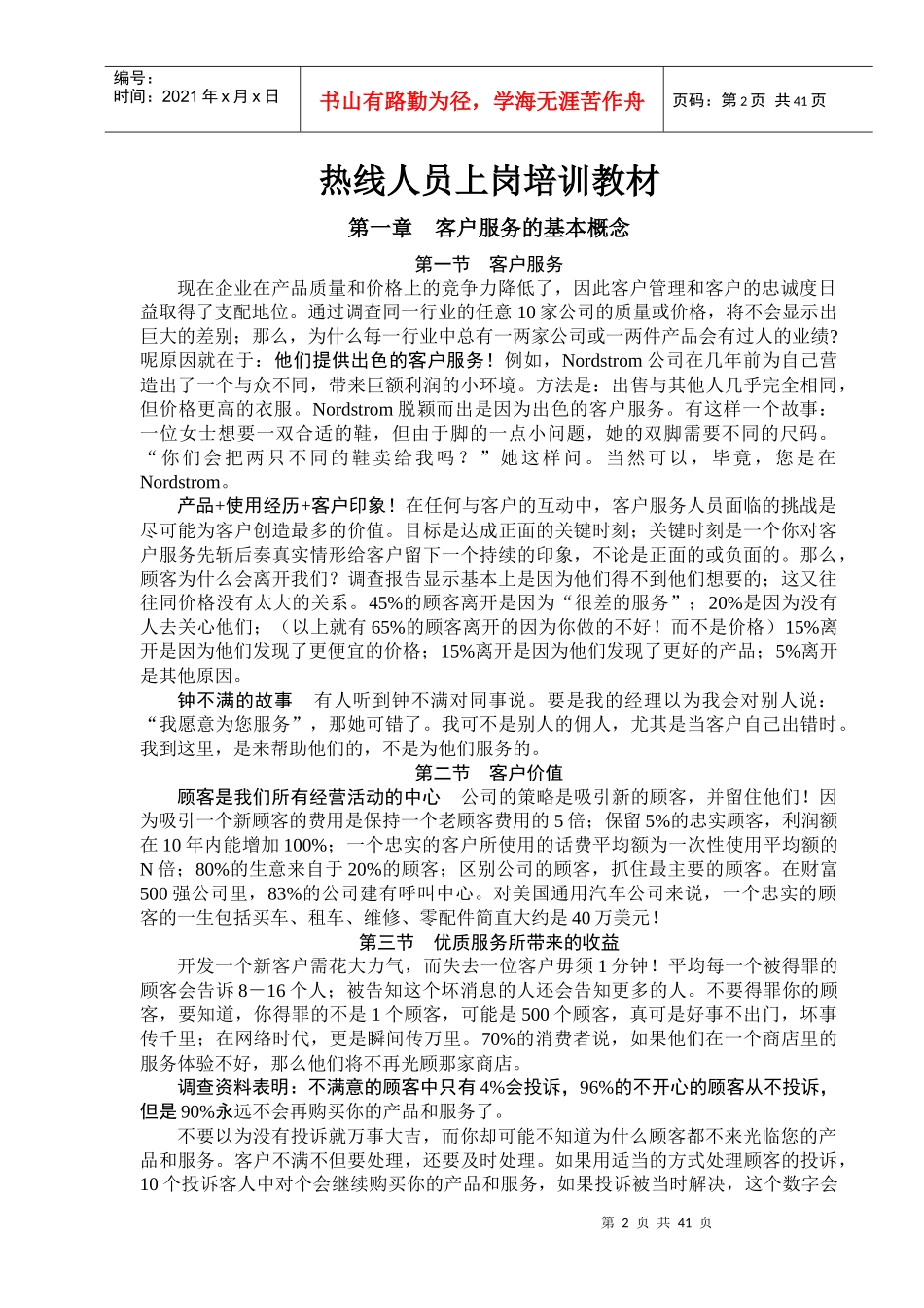 中国移动客户服务人员系列培训教材_第2页