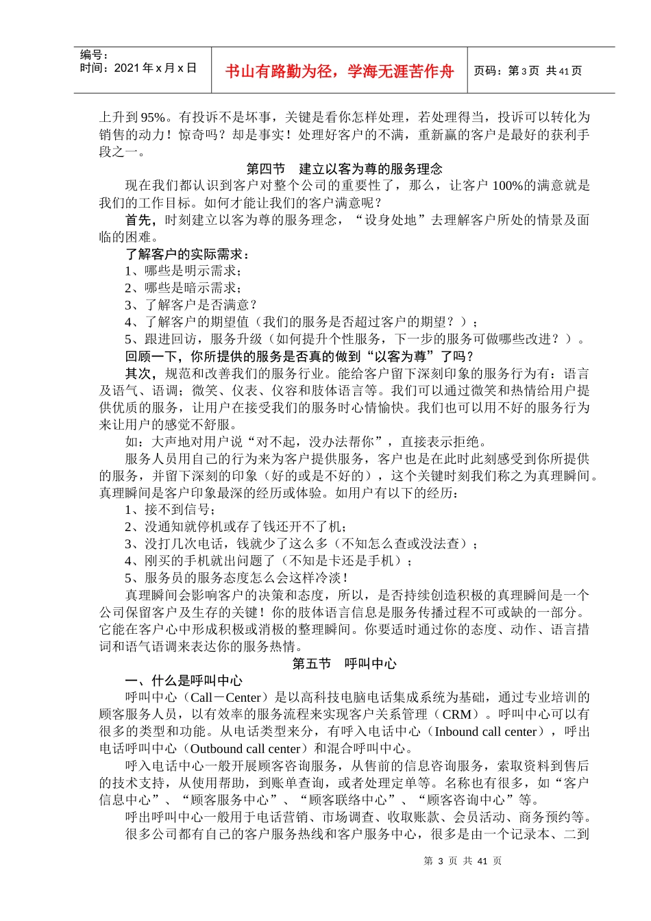 中国移动客户服务人员系列培训教材_第3页